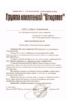 Отзыв ООО Группа Компаний Втормет