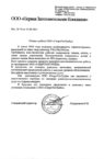 Отзыв ООО Первая Заготовительная Компания